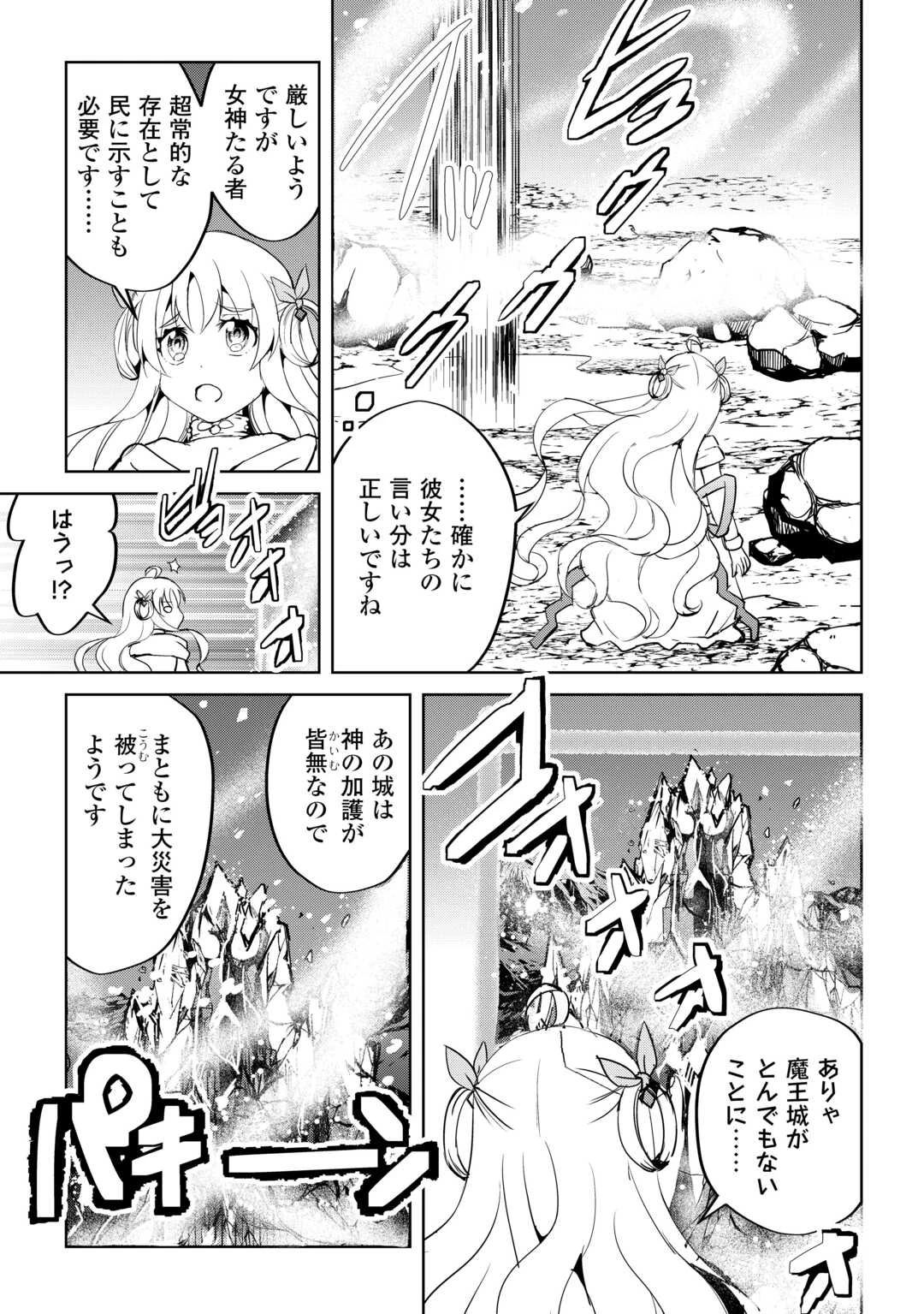 余りモノ異世界人の自由生活～勇者じゃないので勝手にやらせてもらいます～ 第30話 - 23