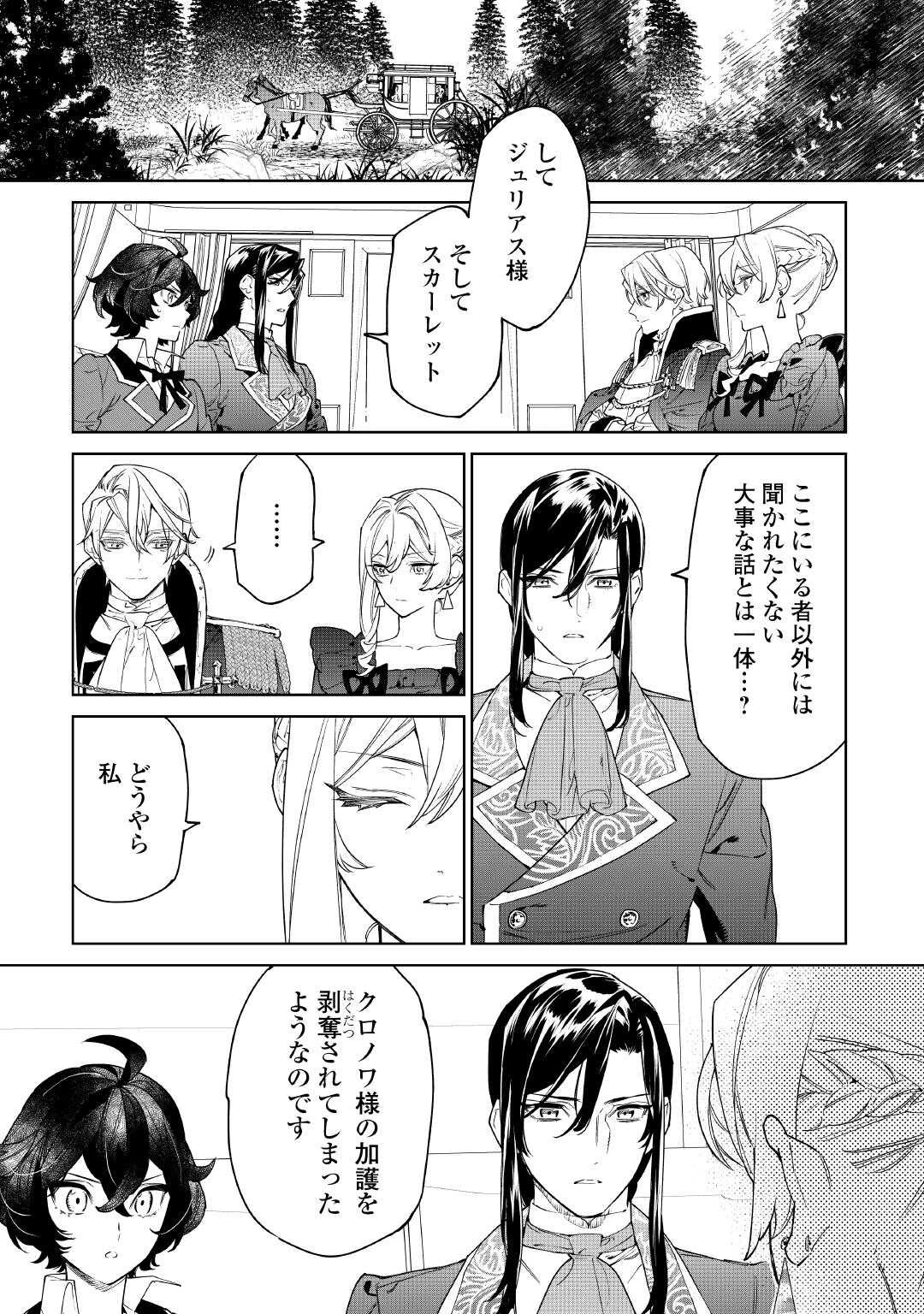 最後にひとつだけお願いしてもよろしいでしょうか 第55話 - 14