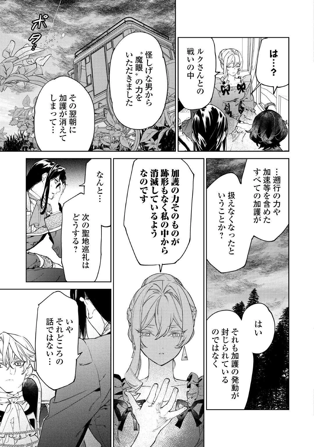 最後にひとつだけお願いしてもよろしいでしょうか 第55話 - 15