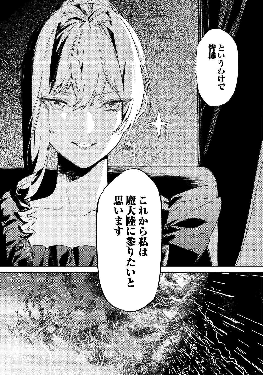 最後にひとつだけお願いしてもよろしいでしょうか 第55話 - 17