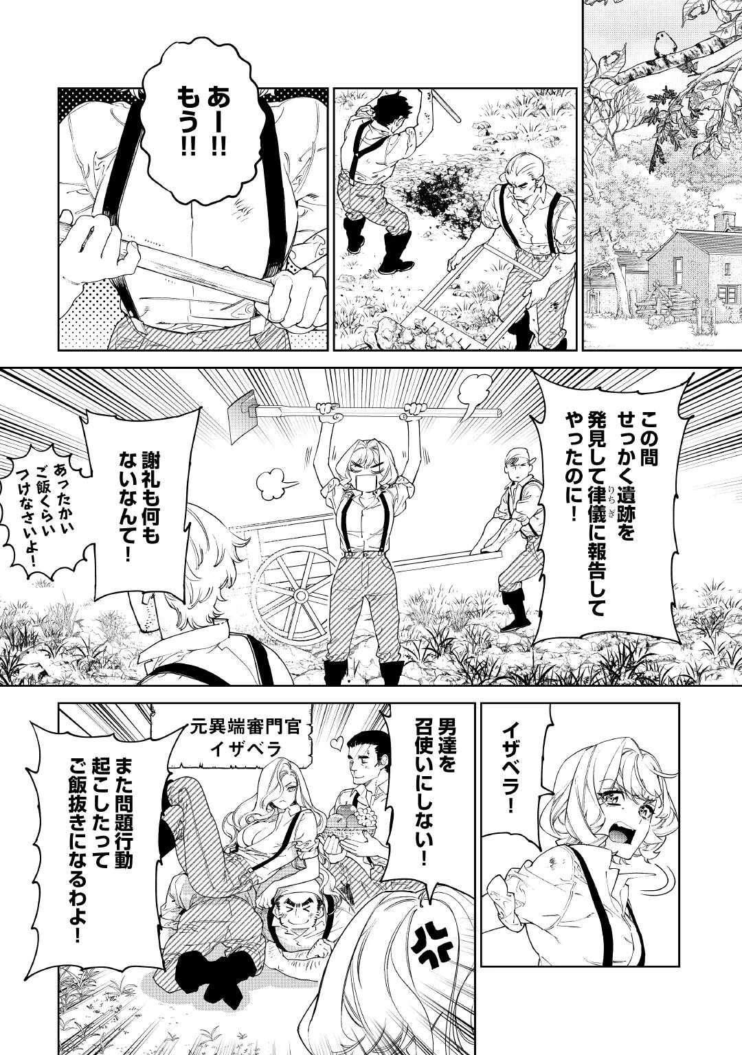 最後にひとつだけお願いしてもよろしいでしょうか 第55話 - 18