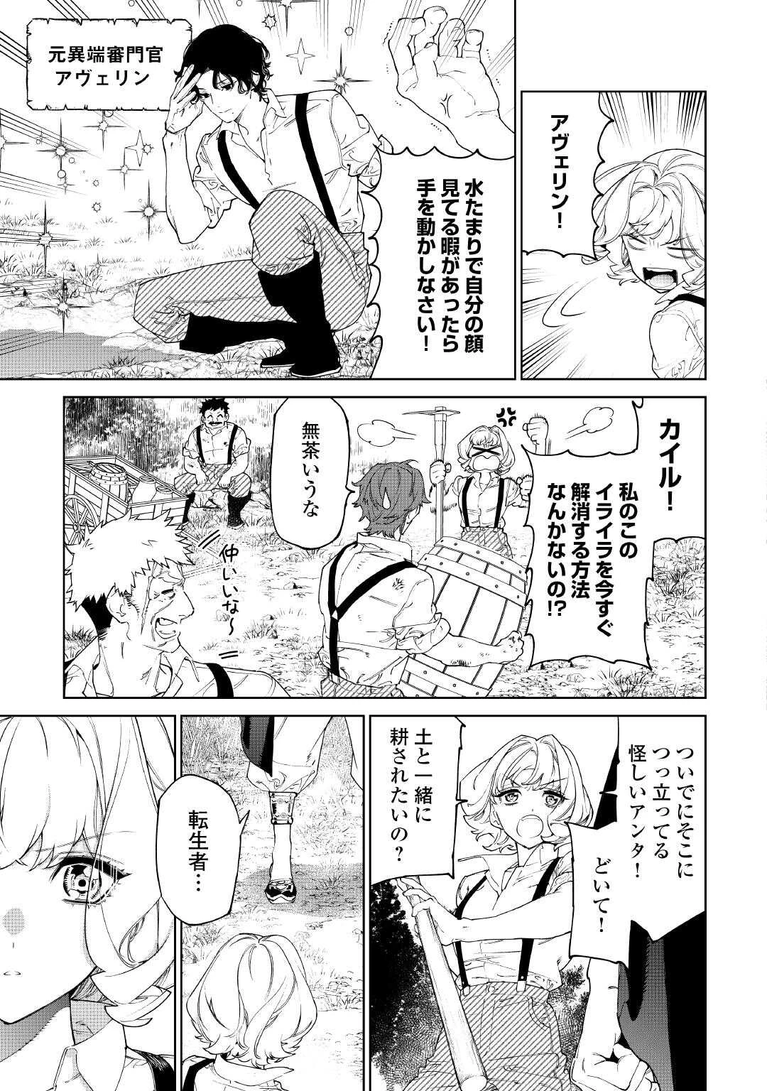 最後にひとつだけお願いしてもよろしいでしょうか 第55話 - 19