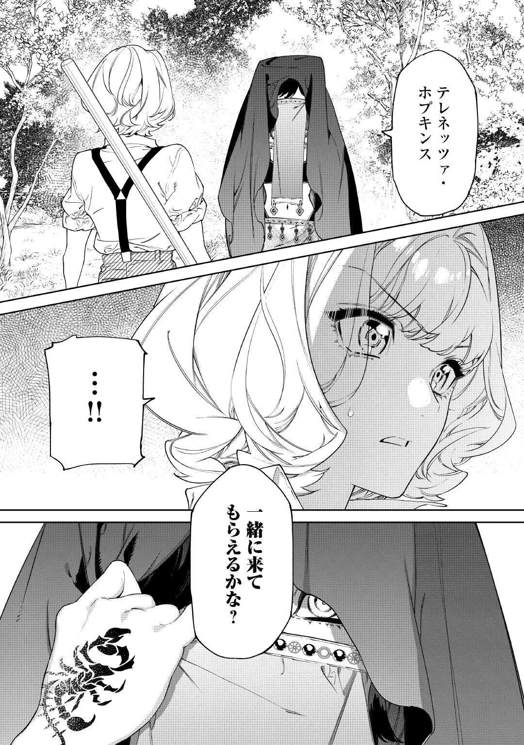 最後にひとつだけお願いしてもよろしいでしょうか 第55話 - 20