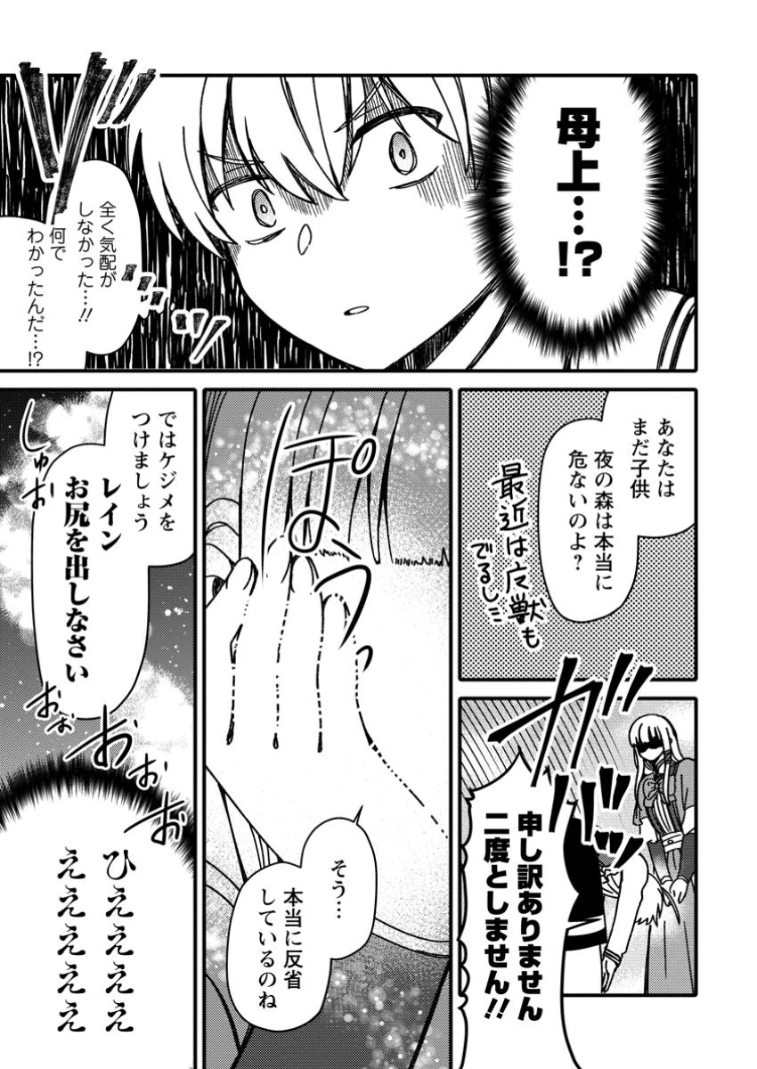 「ある程度（？）の魔法の才能」で今度こそ異世界でスローライフをおくります 第13.2話 - 1