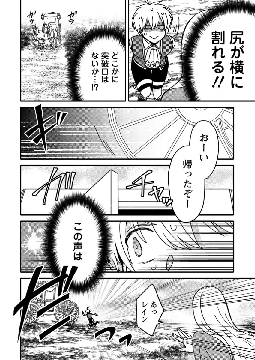 「ある程度（？）の魔法の才能」で今度こそ異世界でスローライフをおくります 第13.2話 - 2