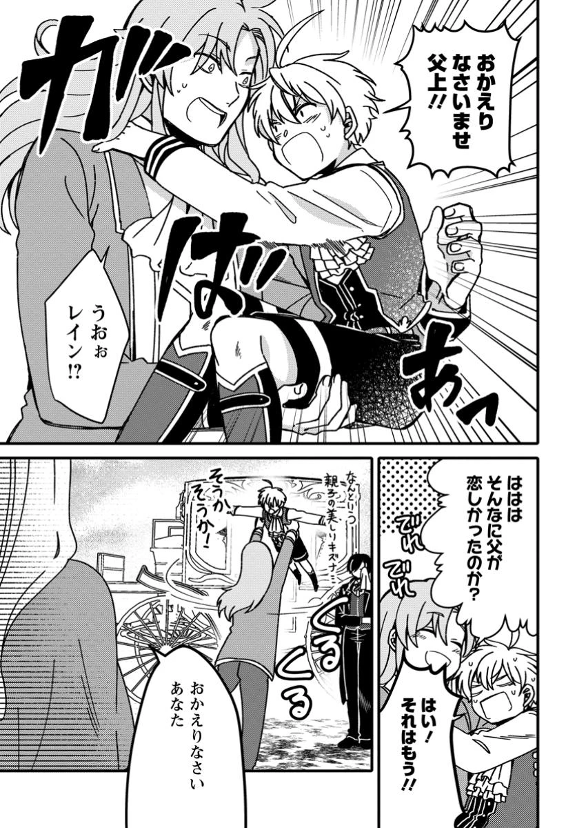 「ある程度（？）の魔法の才能」で今度こそ異世界でスローライフをおくります 第13.2話 - 3