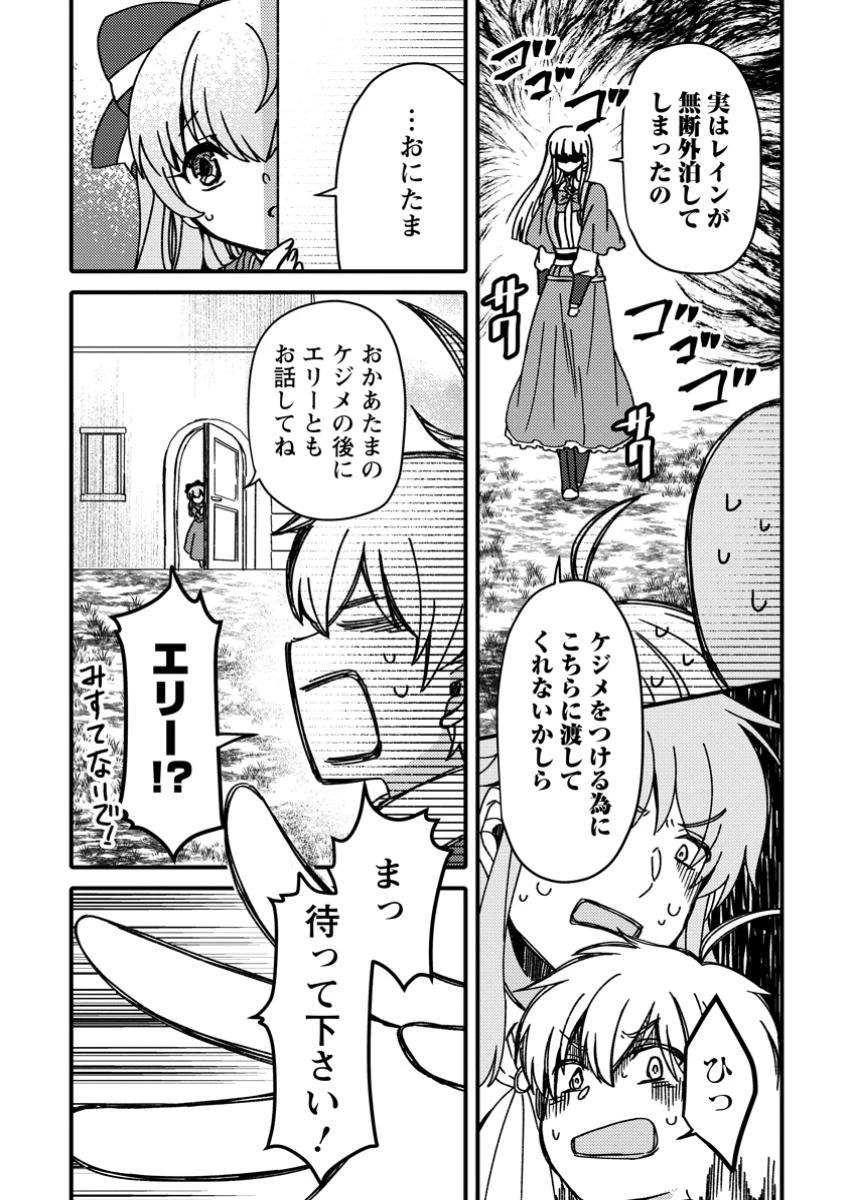 「ある程度（？）の魔法の才能」で今度こそ異世界でスローライフをおくります 第13.2話 - 4