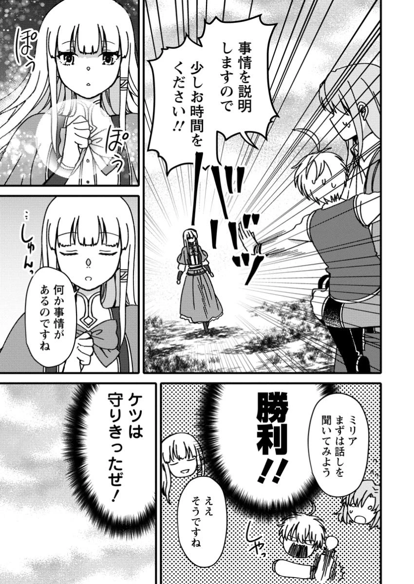 「ある程度（？）の魔法の才能」で今度こそ異世界でスローライフをおくります 第13.2話 - 5