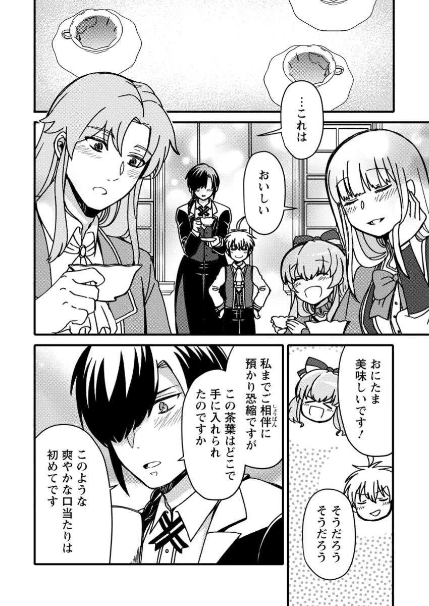 「ある程度（？）の魔法の才能」で今度こそ異世界でスローライフをおくります 第13.2話 - 6