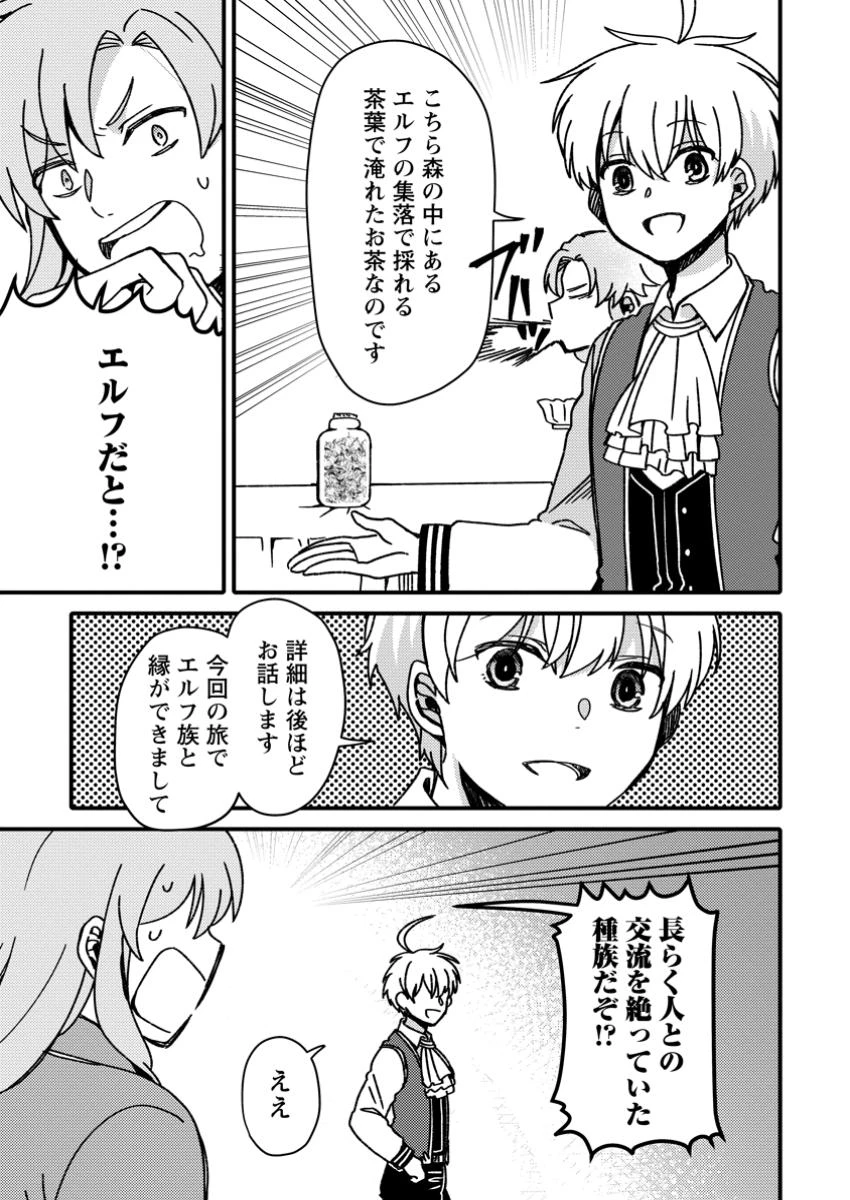 「ある程度（？）の魔法の才能」で今度こそ異世界でスローライフをおくります 第13.2話 - 7