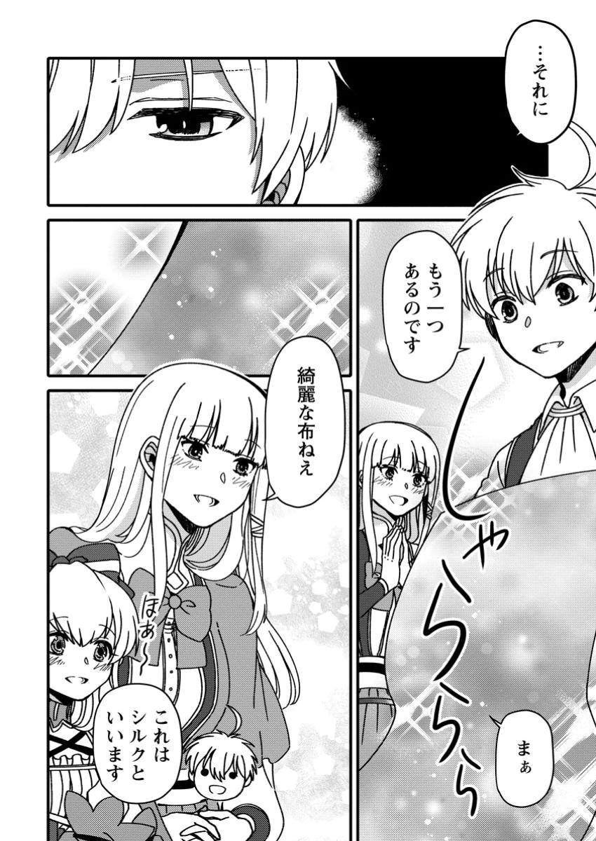 「ある程度（？）の魔法の才能」で今度こそ異世界でスローライフをおくります 第13.2話 - 8