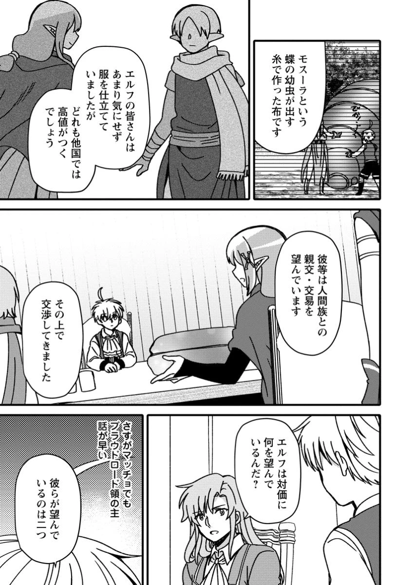「ある程度（？）の魔法の才能」で今度こそ異世界でスローライフをおくります 第13.2話 - 9