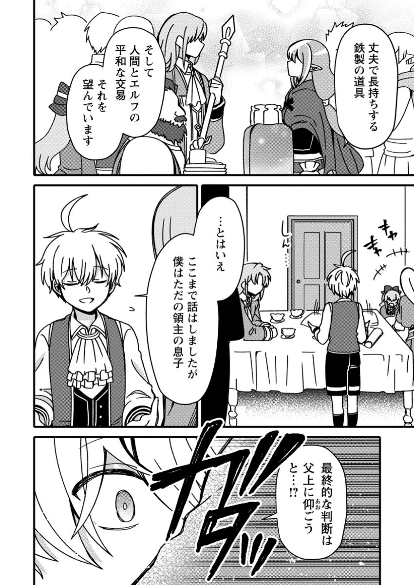 「ある程度（？）の魔法の才能」で今度こそ異世界でスローライフをおくります 第13.2話 - 10