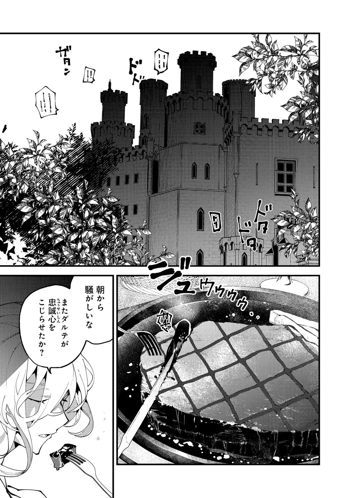 隻眼・隻腕・隻脚の魔術師@COMIC～森の小屋に籠っていたら早2000年。気づけば魔神と呼ばれていた。僕はただ魔術の探求をしたいだけなのに～ 第19話 - 1