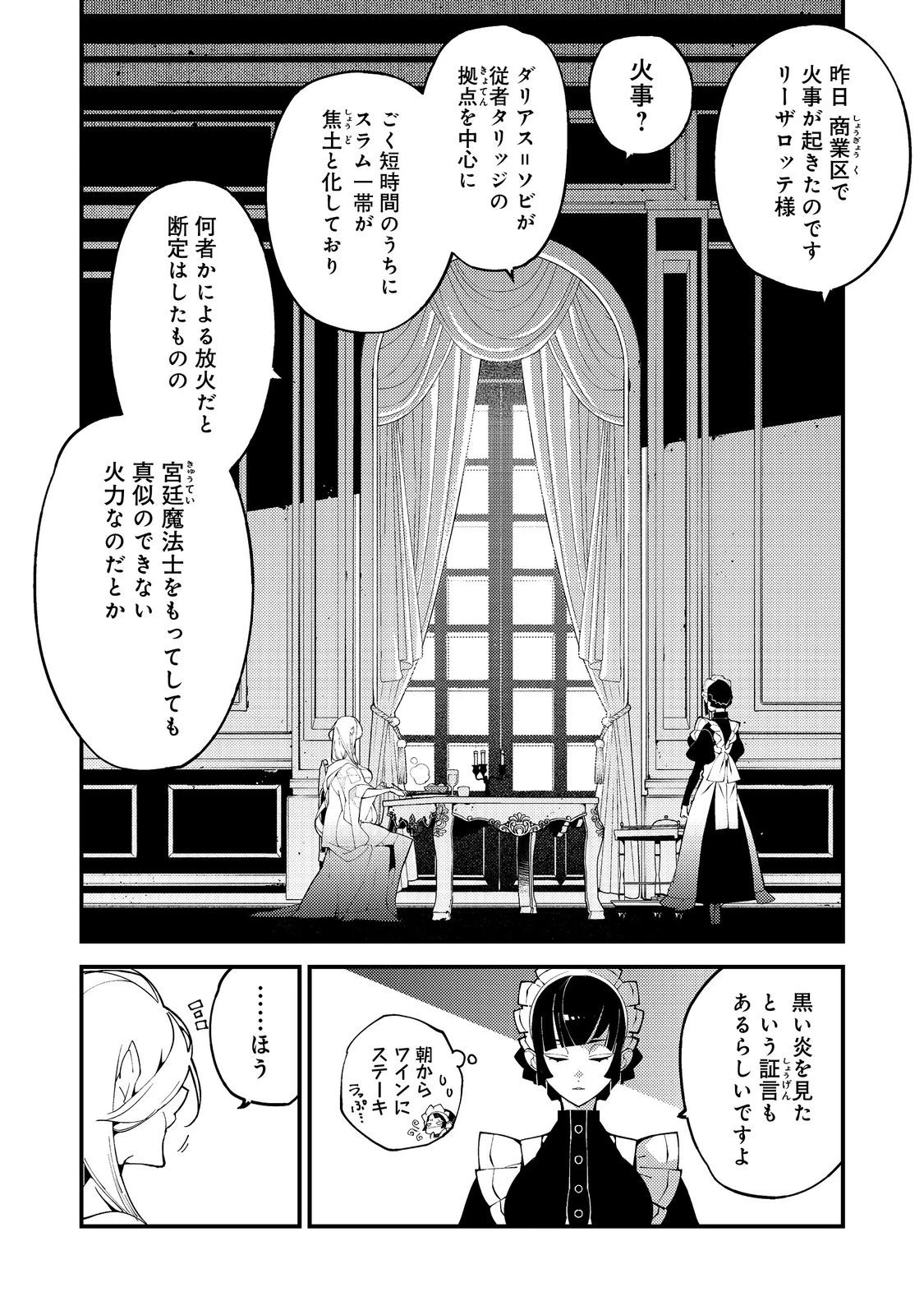 隻眼・隻腕・隻脚の魔術師@COMIC～森の小屋に籠っていたら早2000年。気づけば魔神と呼ばれていた。僕はただ魔術の探求をしたいだけなのに～ 第19話 - 2