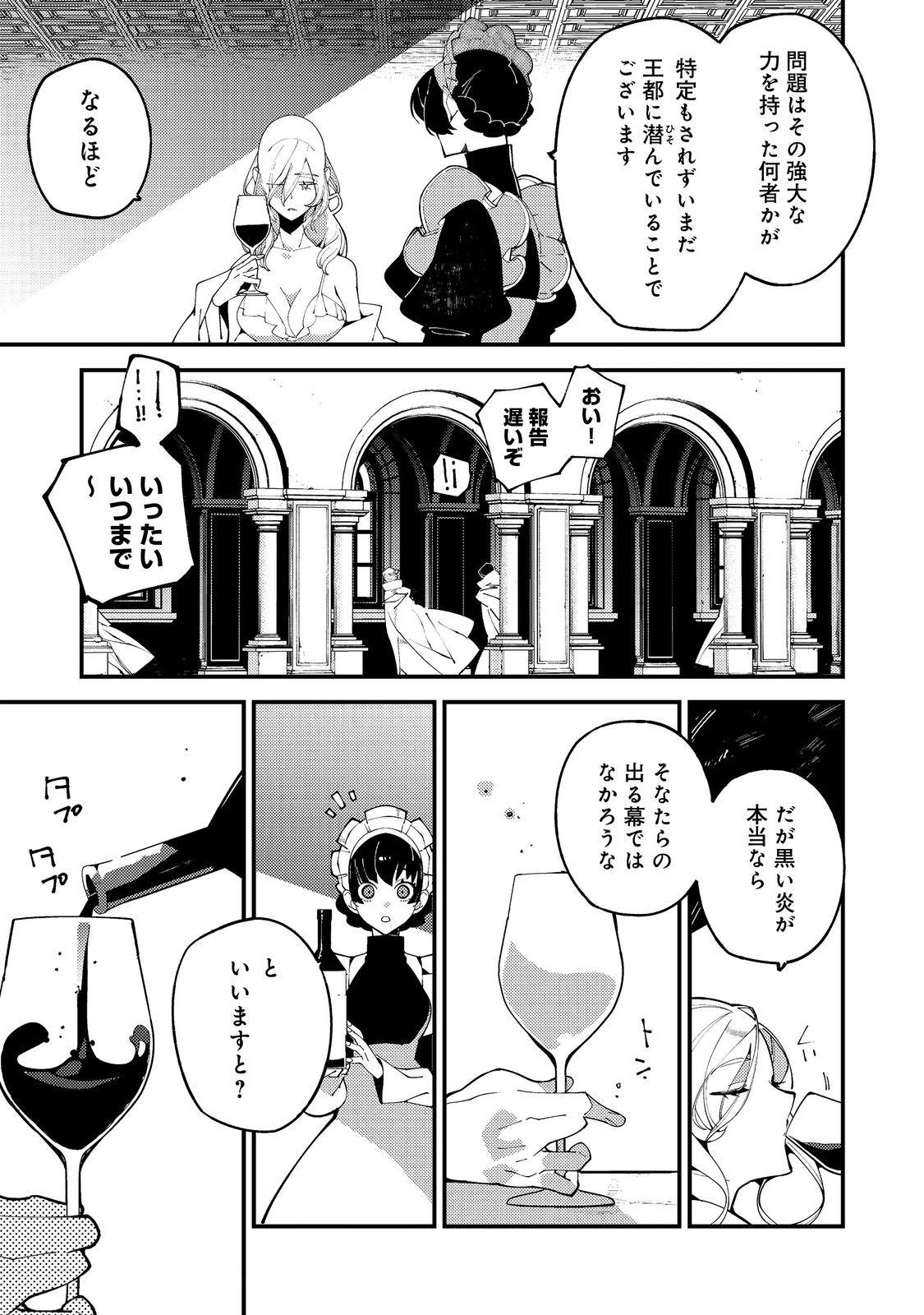 隻眼・隻腕・隻脚の魔術師@COMIC～森の小屋に籠っていたら早2000年。気づけば魔神と呼ばれていた。僕はただ魔術の探求をしたいだけなのに～ 第19話 - 3