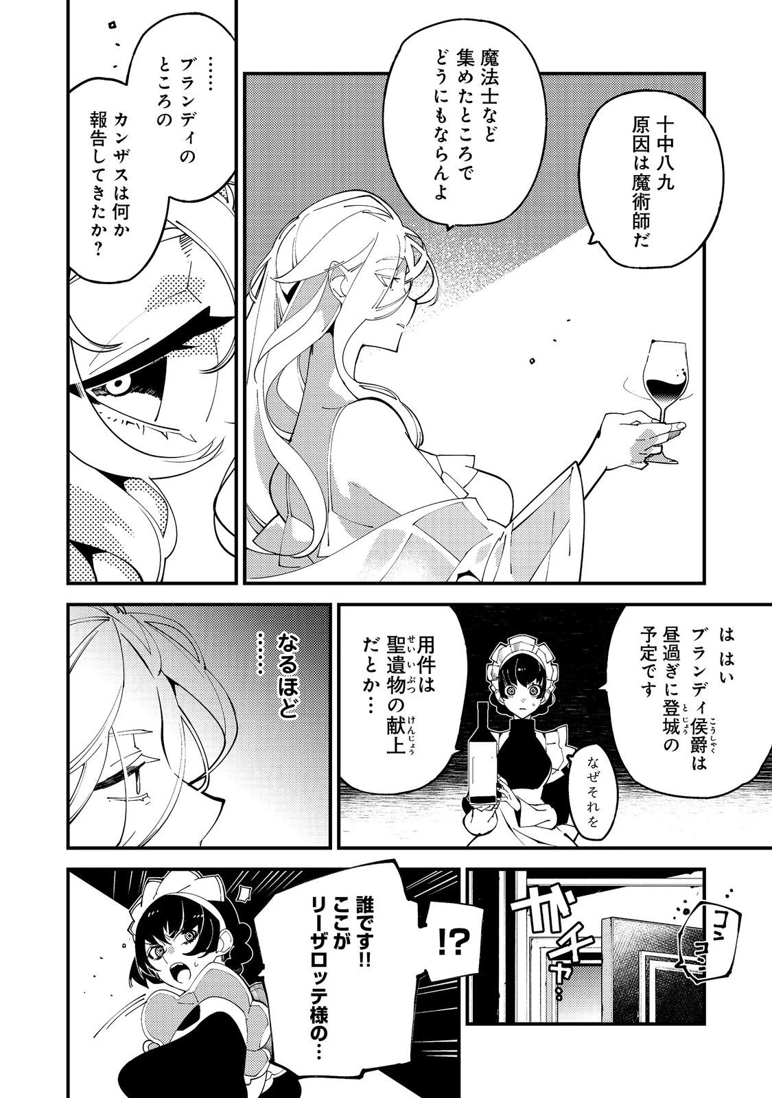 隻眼・隻腕・隻脚の魔術師@COMIC～森の小屋に籠っていたら早2000年。気づけば魔神と呼ばれていた。僕はただ魔術の探求をしたいだけなのに～ 第19話 - 4