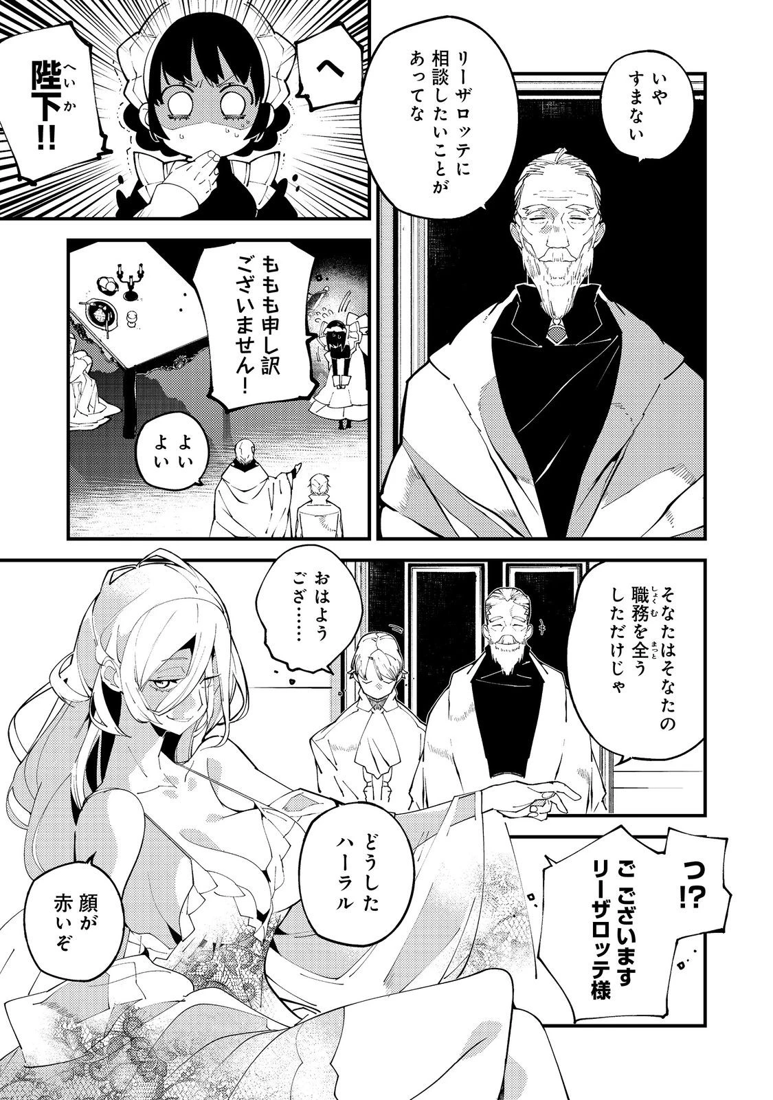 隻眼・隻腕・隻脚の魔術師@COMIC～森の小屋に籠っていたら早2000年。気づけば魔神と呼ばれていた。僕はただ魔術の探求をしたいだけなのに～ 第19話 - 5