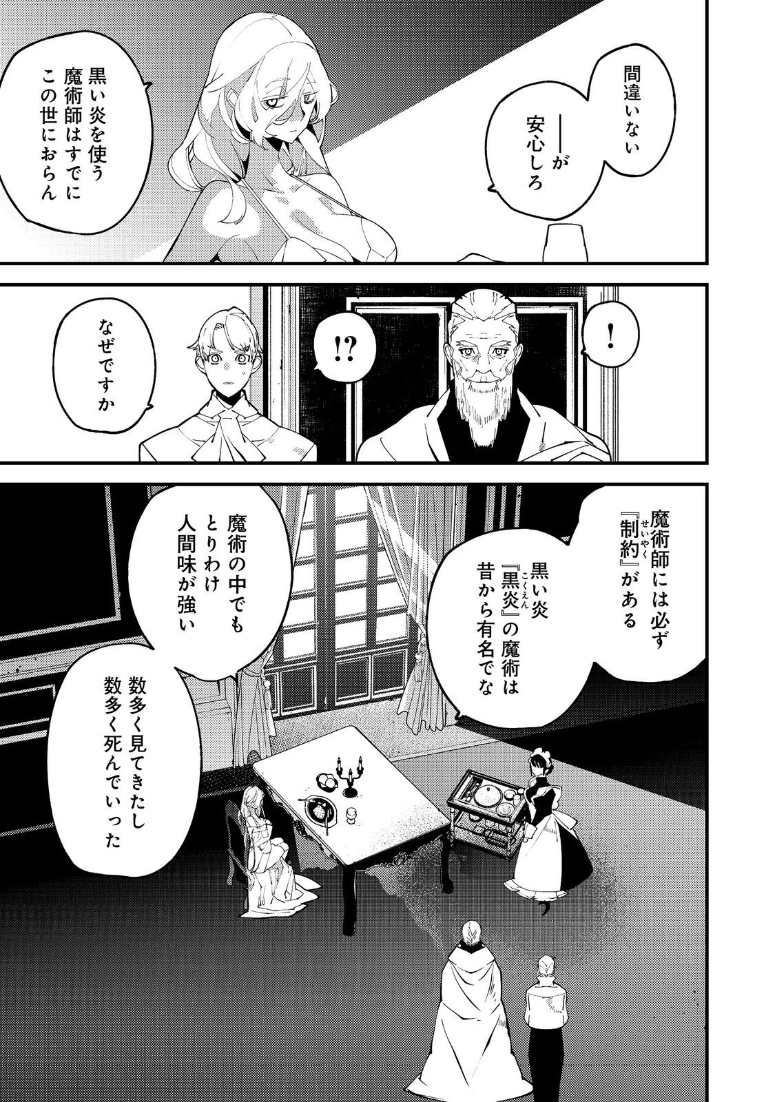 隻眼・隻腕・隻脚の魔術師@COMIC～森の小屋に籠っていたら早2000年。気づけば魔神と呼ばれていた。僕はただ魔術の探求をしたいだけなのに～ 第19話 - 7