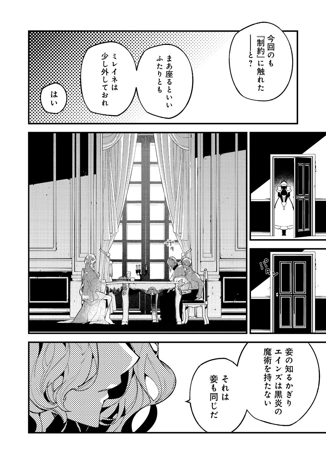 隻眼・隻腕・隻脚の魔術師@COMIC～森の小屋に籠っていたら早2000年。気づけば魔神と呼ばれていた。僕はただ魔術の探求をしたいだけなのに～ 第19話 - 8