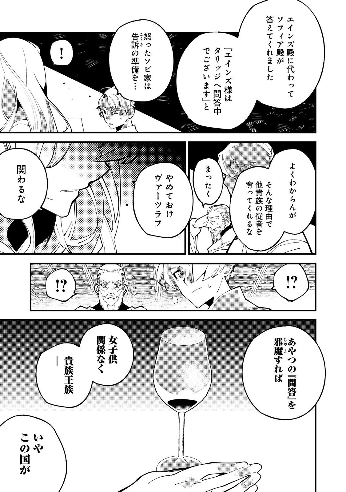 隻眼・隻腕・隻脚の魔術師@COMIC～森の小屋に籠っていたら早2000年。気づけば魔神と呼ばれていた。僕はただ魔術の探求をしたいだけなのに～ 第19話 - 11