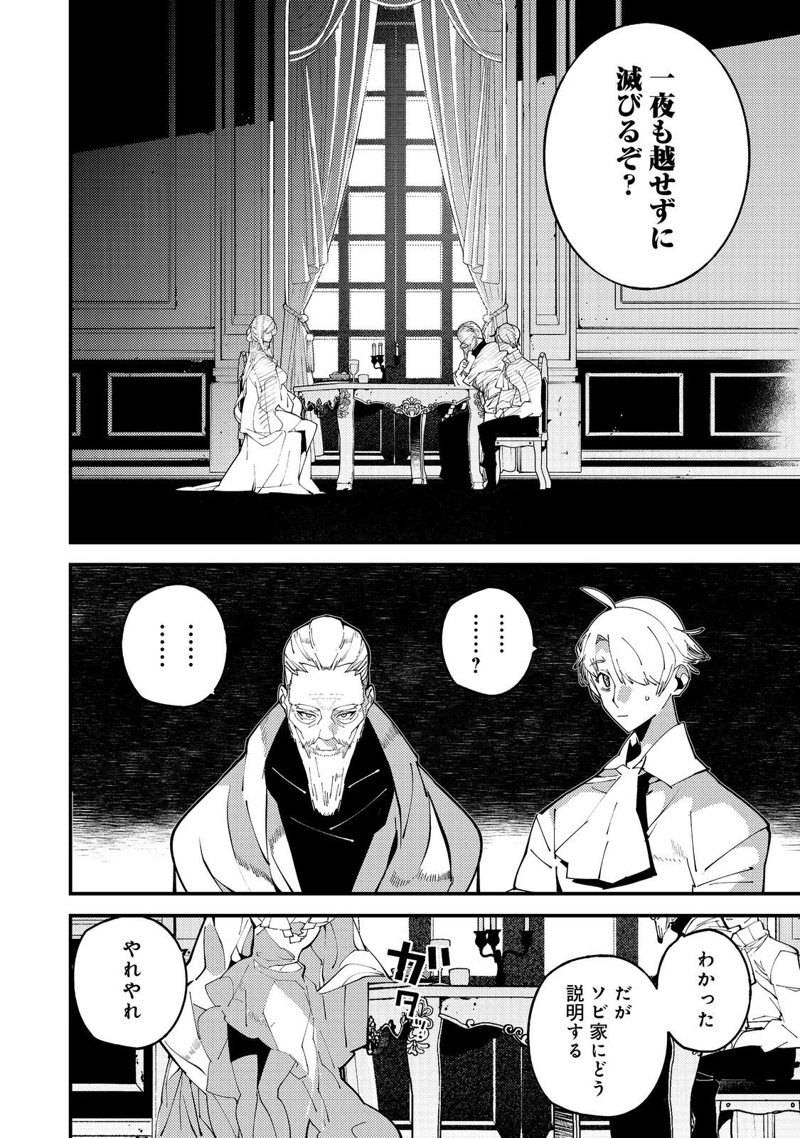 隻眼・隻腕・隻脚の魔術師@COMIC～森の小屋に籠っていたら早2000年。気づけば魔神と呼ばれていた。僕はただ魔術の探求をしたいだけなのに～ 第19話 - 12