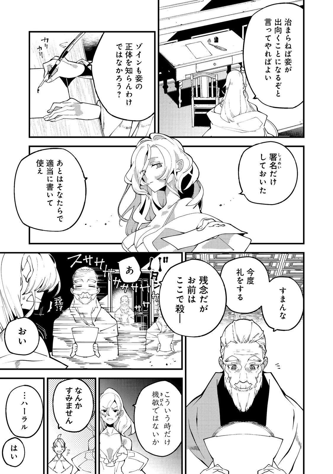 隻眼・隻腕・隻脚の魔術師@COMIC～森の小屋に籠っていたら早2000年。気づけば魔神と呼ばれていた。僕はただ魔術の探求をしたいだけなのに～ 第19話 - 13