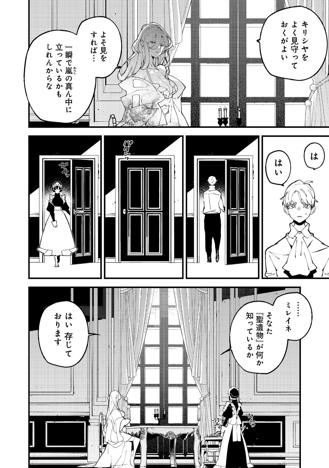 隻眼・隻腕・隻脚の魔術師@COMIC～森の小屋に籠っていたら早2000年。気づけば魔神と呼ばれていた。僕はただ魔術の探求をしたいだけなのに～ 第19話 - 14