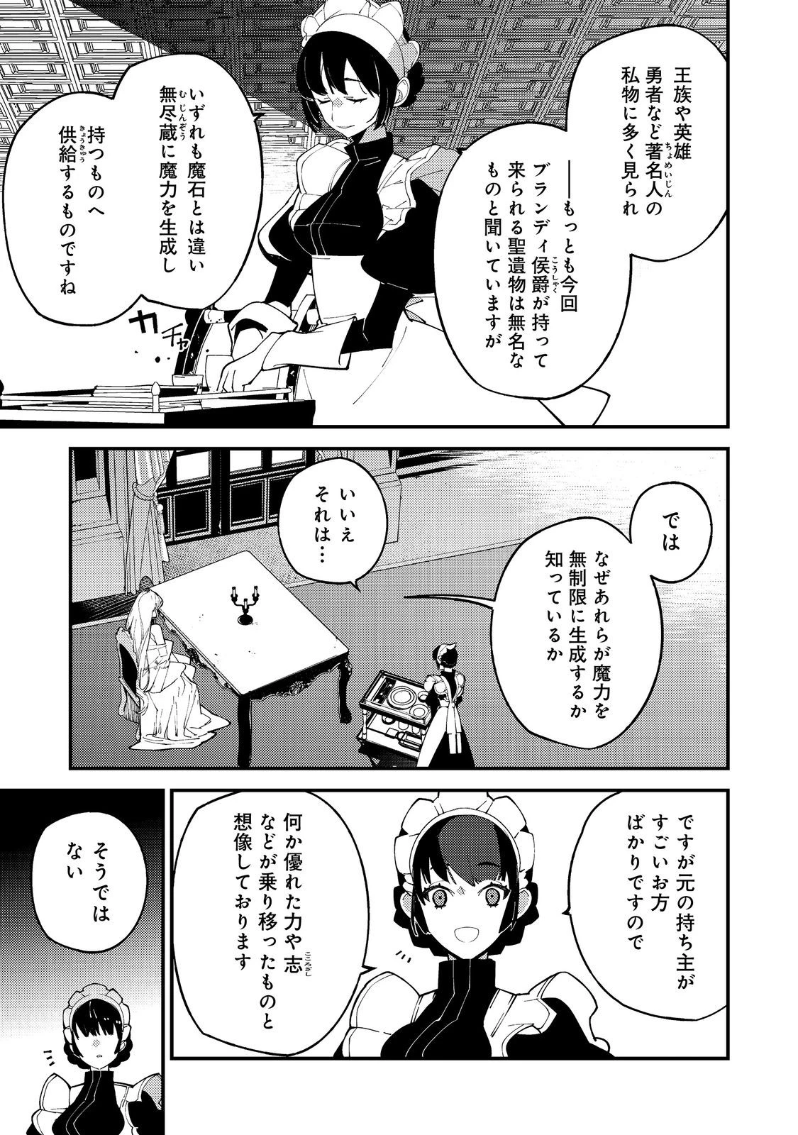 隻眼・隻腕・隻脚の魔術師@COMIC～森の小屋に籠っていたら早2000年。気づけば魔神と呼ばれていた。僕はただ魔術の探求をしたいだけなのに～ 第19話 - 15