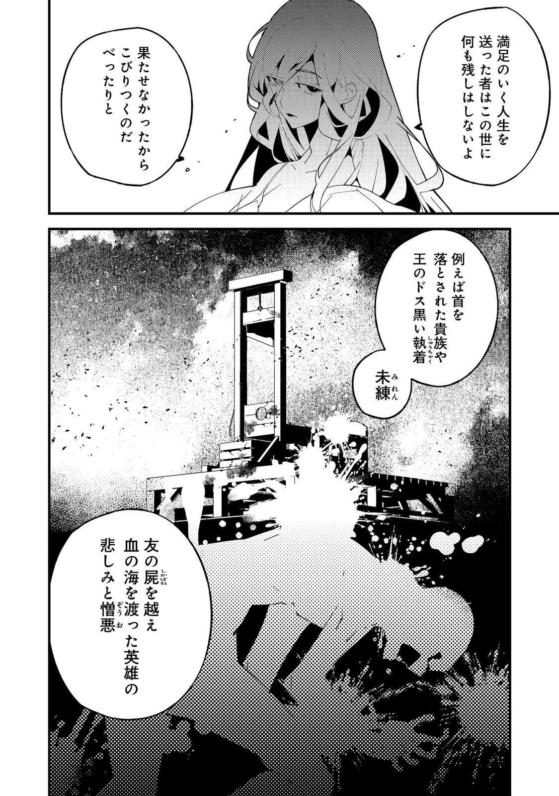 隻眼・隻腕・隻脚の魔術師@COMIC～森の小屋に籠っていたら早2000年。気づけば魔神と呼ばれていた。僕はただ魔術の探求をしたいだけなのに～ 第19話 - 16