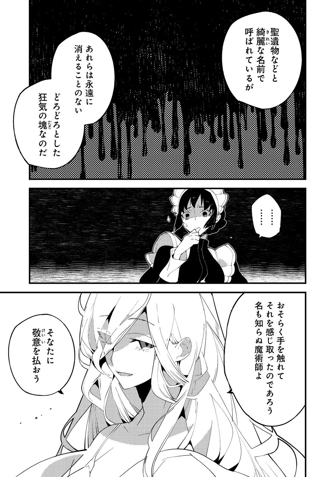 隻眼・隻腕・隻脚の魔術師@COMIC～森の小屋に籠っていたら早2000年。気づけば魔神と呼ばれていた。僕はただ魔術の探求をしたいだけなのに～ 第19話 - 17