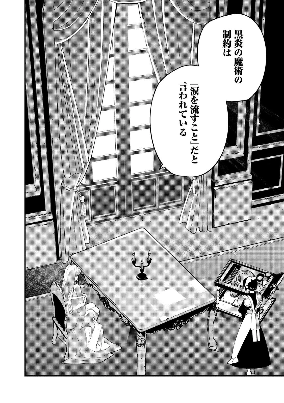 隻眼・隻腕・隻脚の魔術師@COMIC～森の小屋に籠っていたら早2000年。気づけば魔神と呼ばれていた。僕はただ魔術の探求をしたいだけなのに～ 第19話 - 18