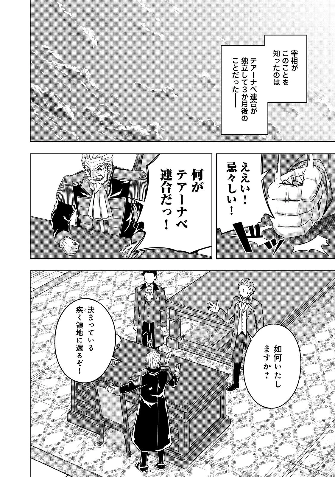 転生したら皇帝でした～生まれながらの皇帝はこの先生き残れるか～@COMIC 第22.2話 - 1