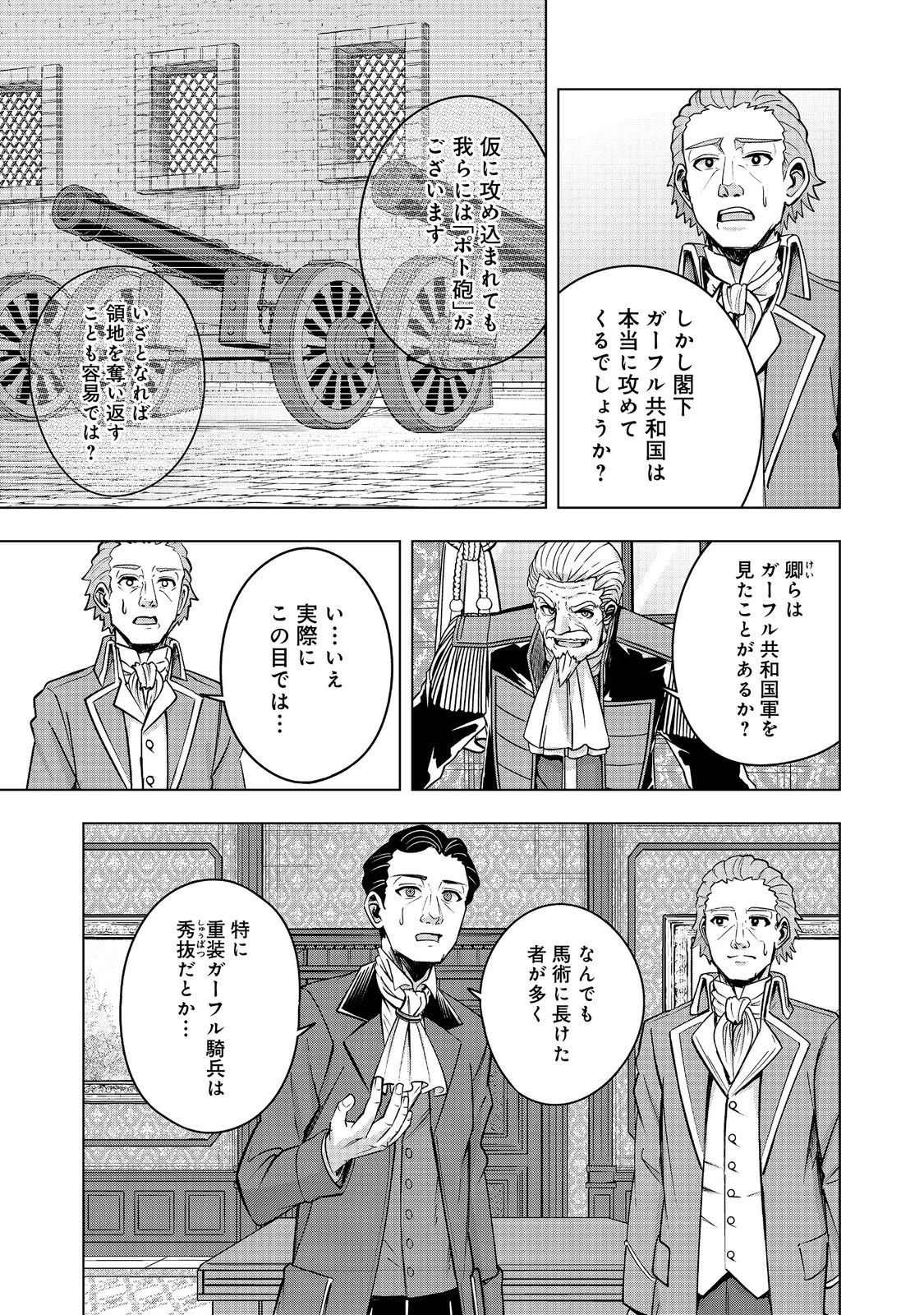 転生したら皇帝でした～生まれながらの皇帝はこの先生き残れるか～@COMIC 第22.2話 - 2