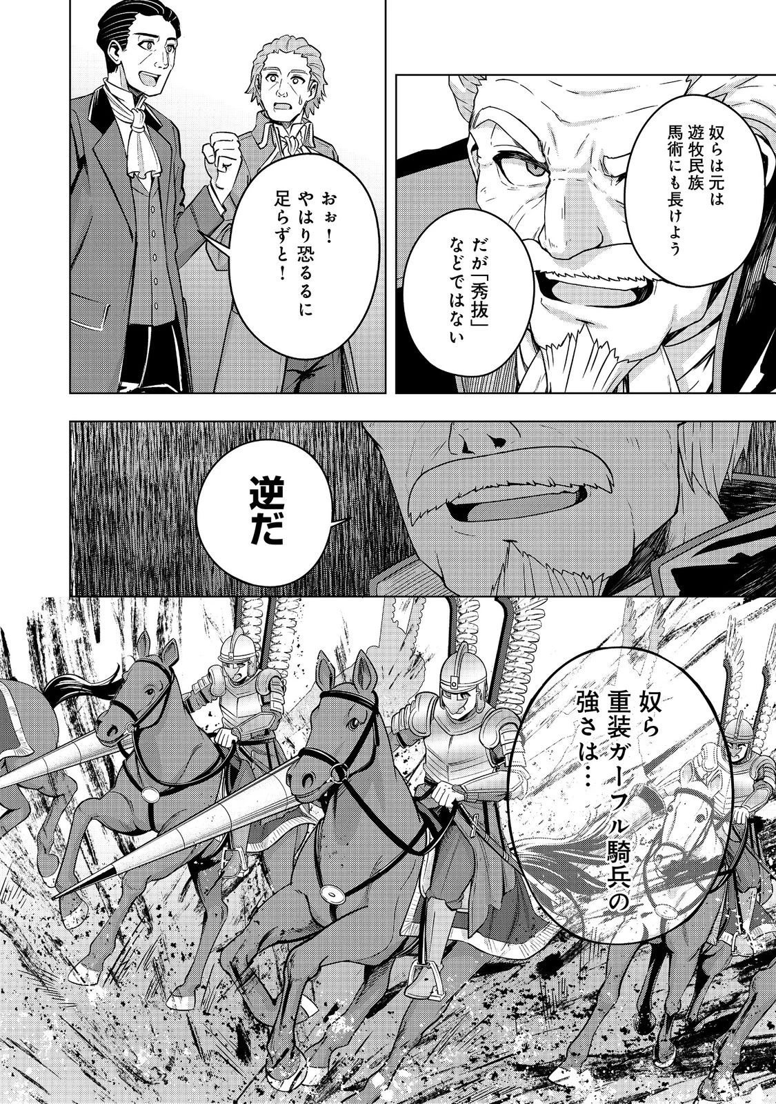 転生したら皇帝でした～生まれながらの皇帝はこの先生き残れるか～@COMIC 第22.2話 - 3