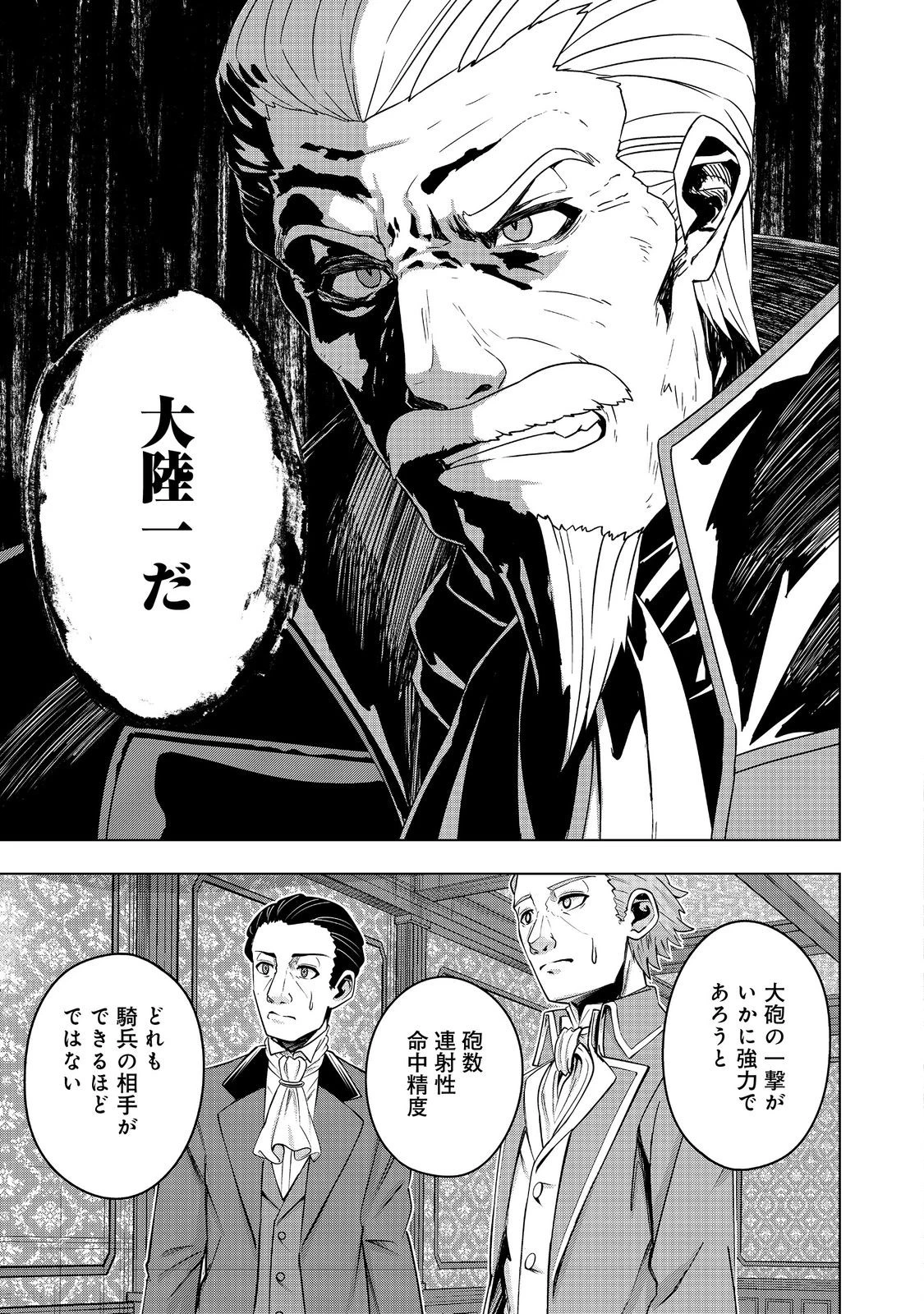 転生したら皇帝でした～生まれながらの皇帝はこの先生き残れるか～@COMIC 第22.2話 - 4