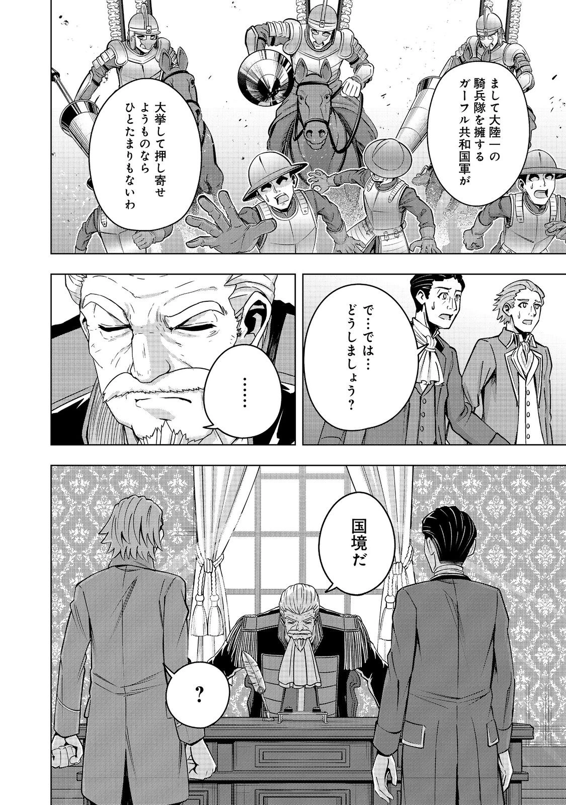 転生したら皇帝でした～生まれながらの皇帝はこの先生き残れるか～@COMIC 第22.2話 - 5