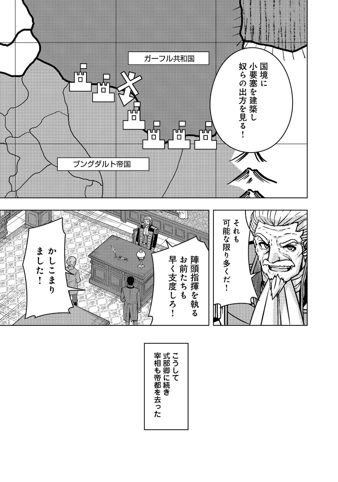 転生したら皇帝でした～生まれながらの皇帝はこの先生き残れるか～@COMIC 第22.2話 - 6