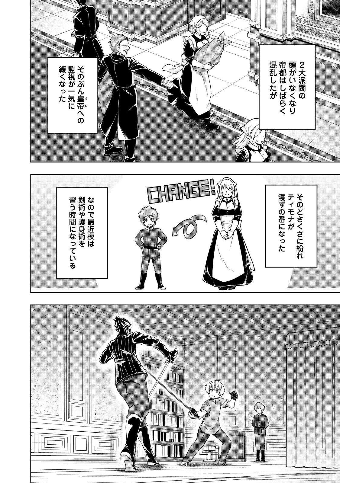 転生したら皇帝でした～生まれながらの皇帝はこの先生き残れるか～@COMIC 第22.2話 - 7