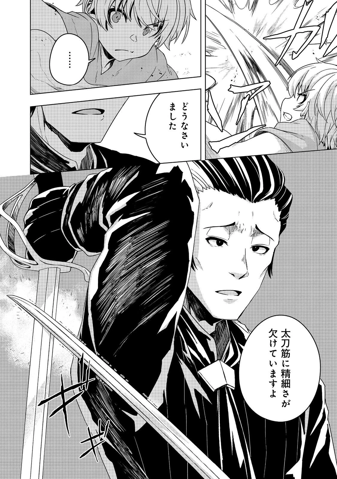 転生したら皇帝でした～生まれながらの皇帝はこの先生き残れるか～@COMIC 第22.2話 - 9