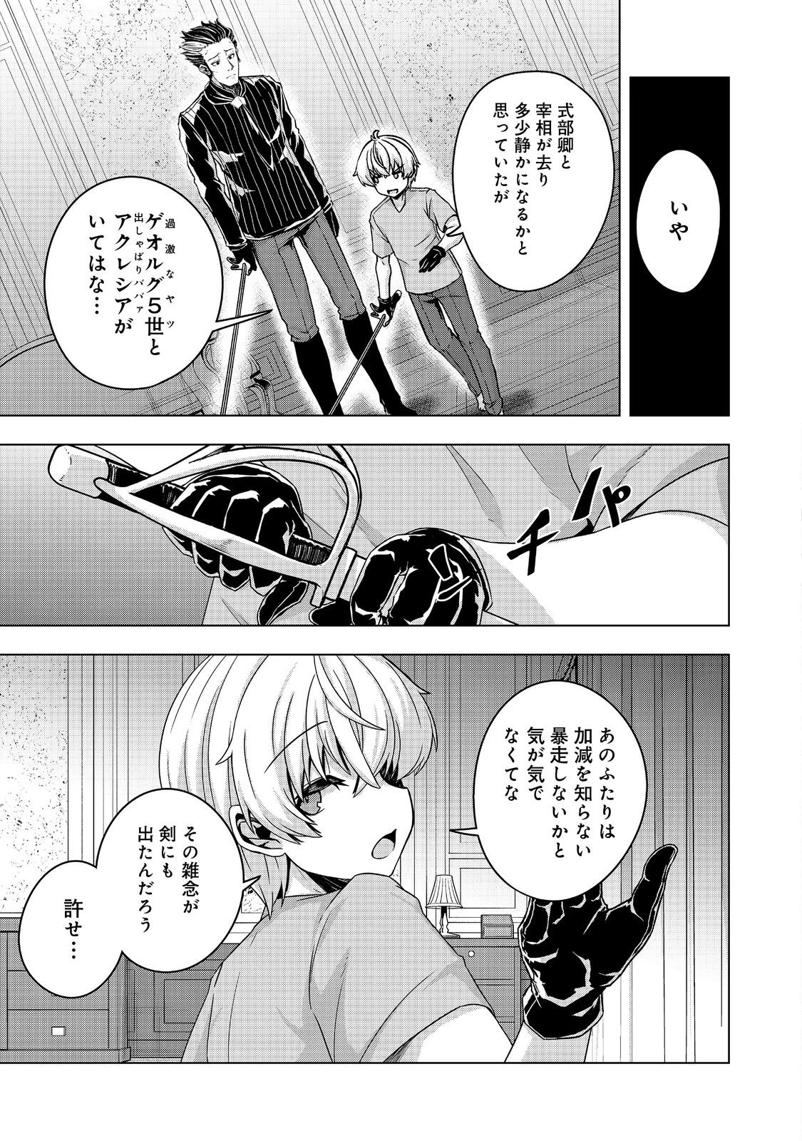 転生したら皇帝でした～生まれながらの皇帝はこの先生き残れるか～@COMIC 第22.2話 - 10
