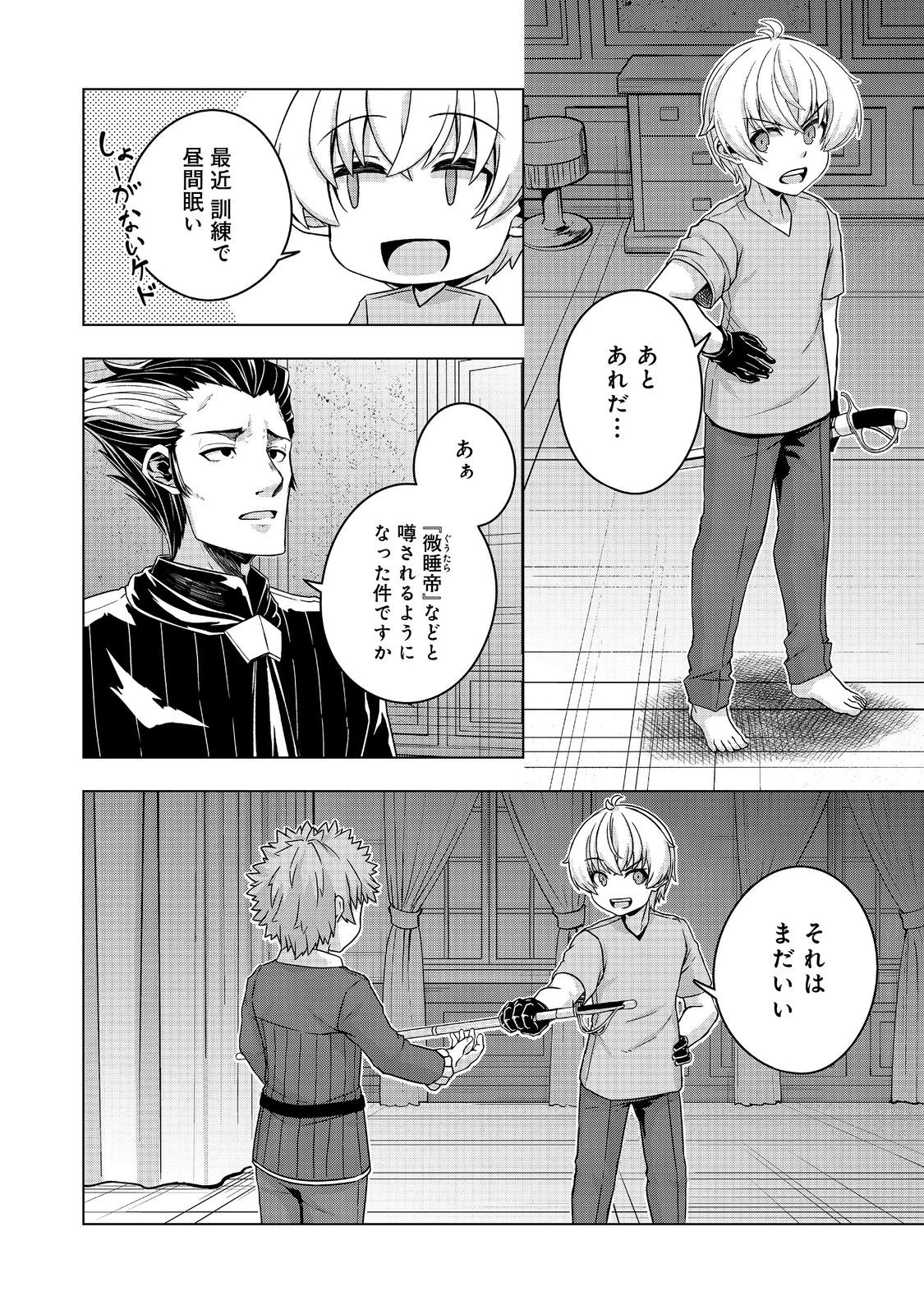 転生したら皇帝でした～生まれながらの皇帝はこの先生き残れるか～@COMIC 第22.2話 - 11