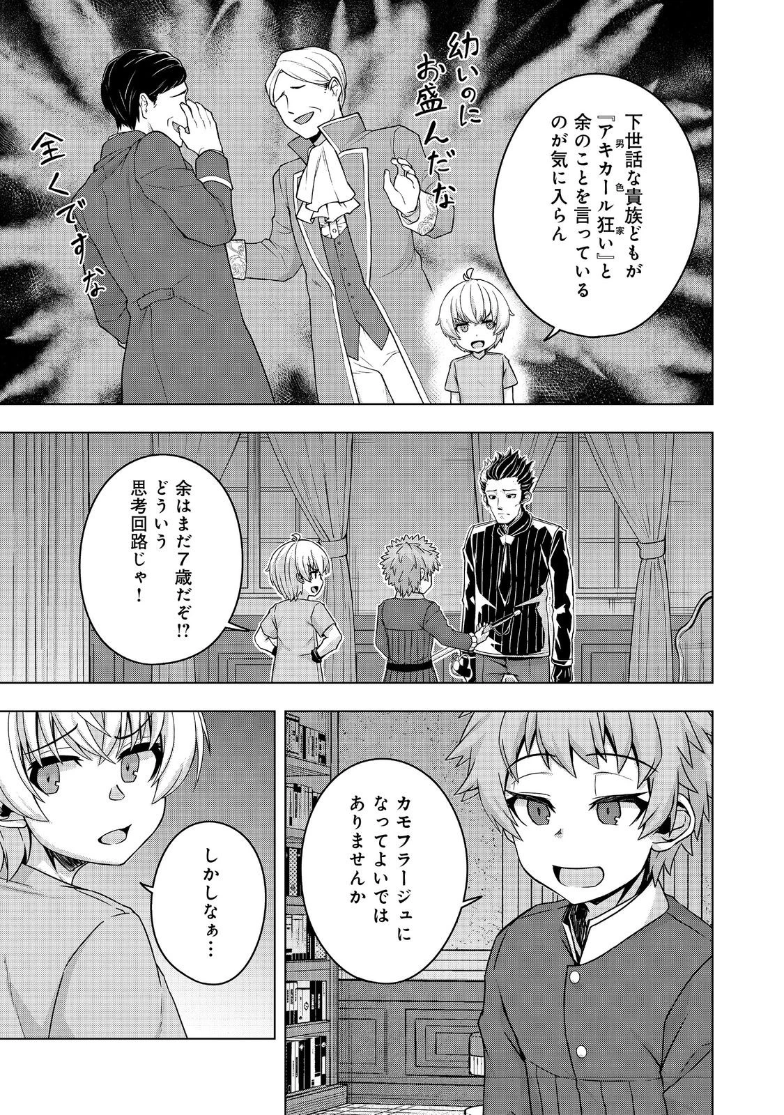 転生したら皇帝でした～生まれながらの皇帝はこの先生き残れるか～@COMIC 第22.2話 - 12
