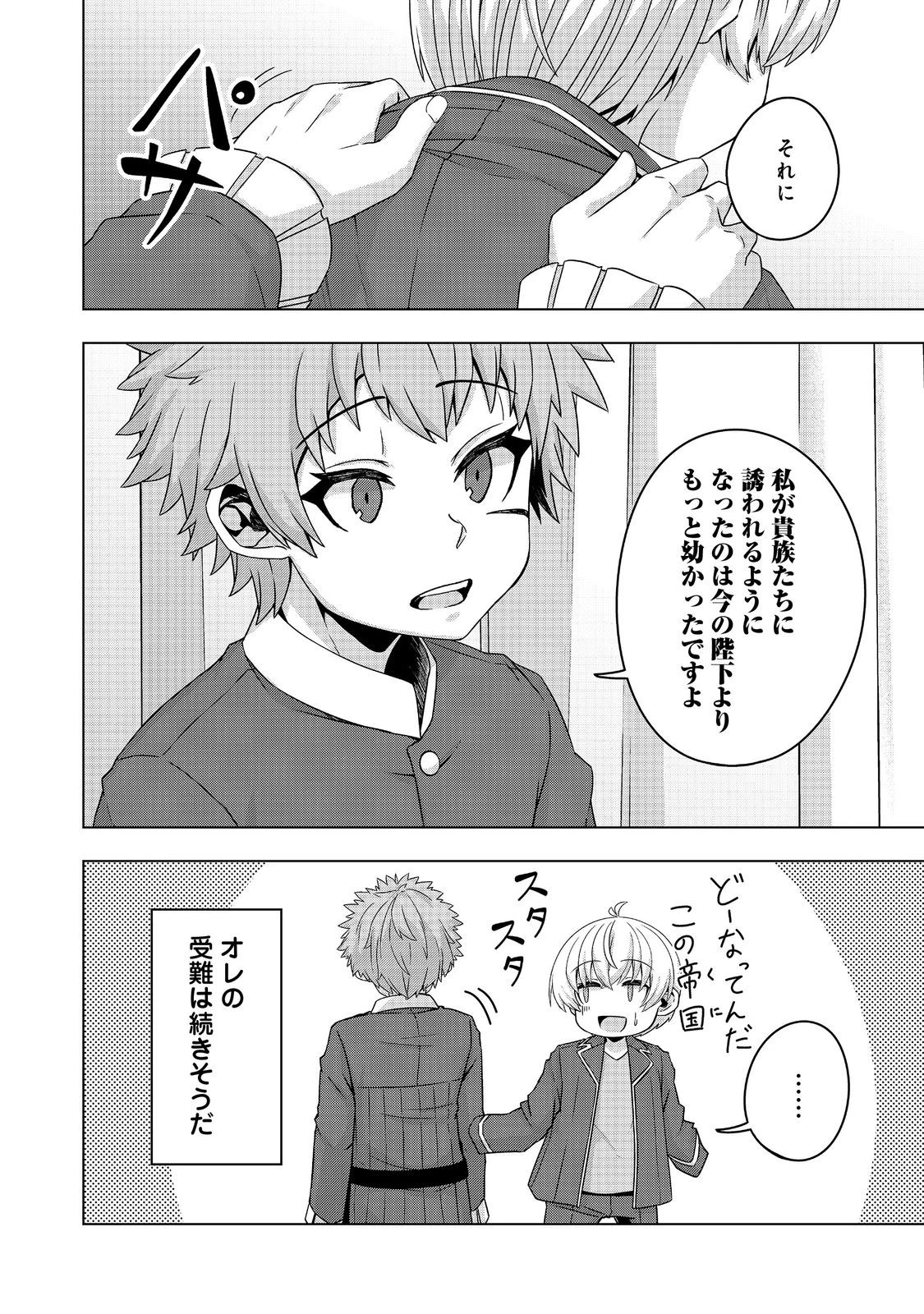 転生したら皇帝でした～生まれながらの皇帝はこの先生き残れるか～@COMIC 第22.2話 - 13
