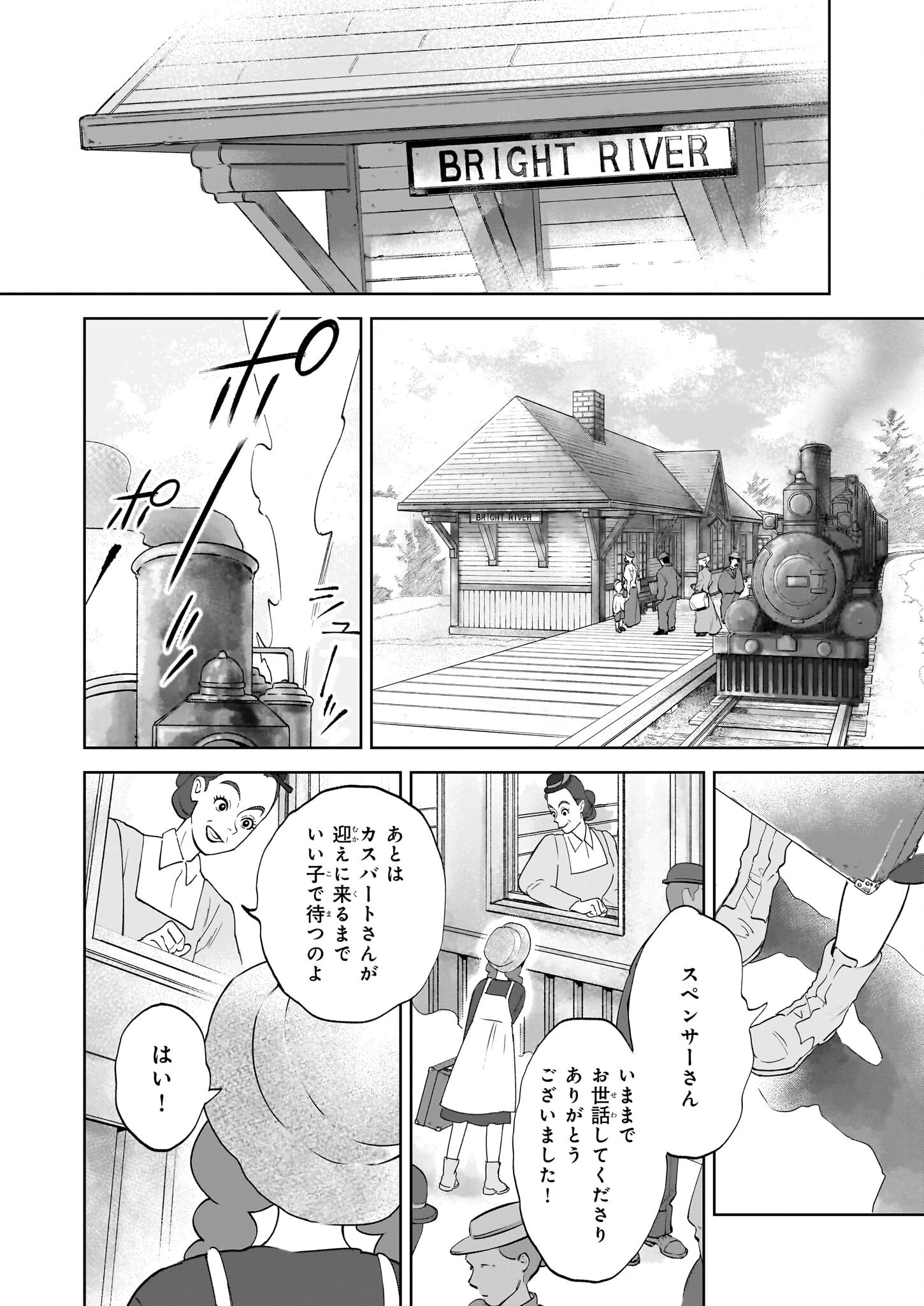 アン・シャーリー 第1話 - 3