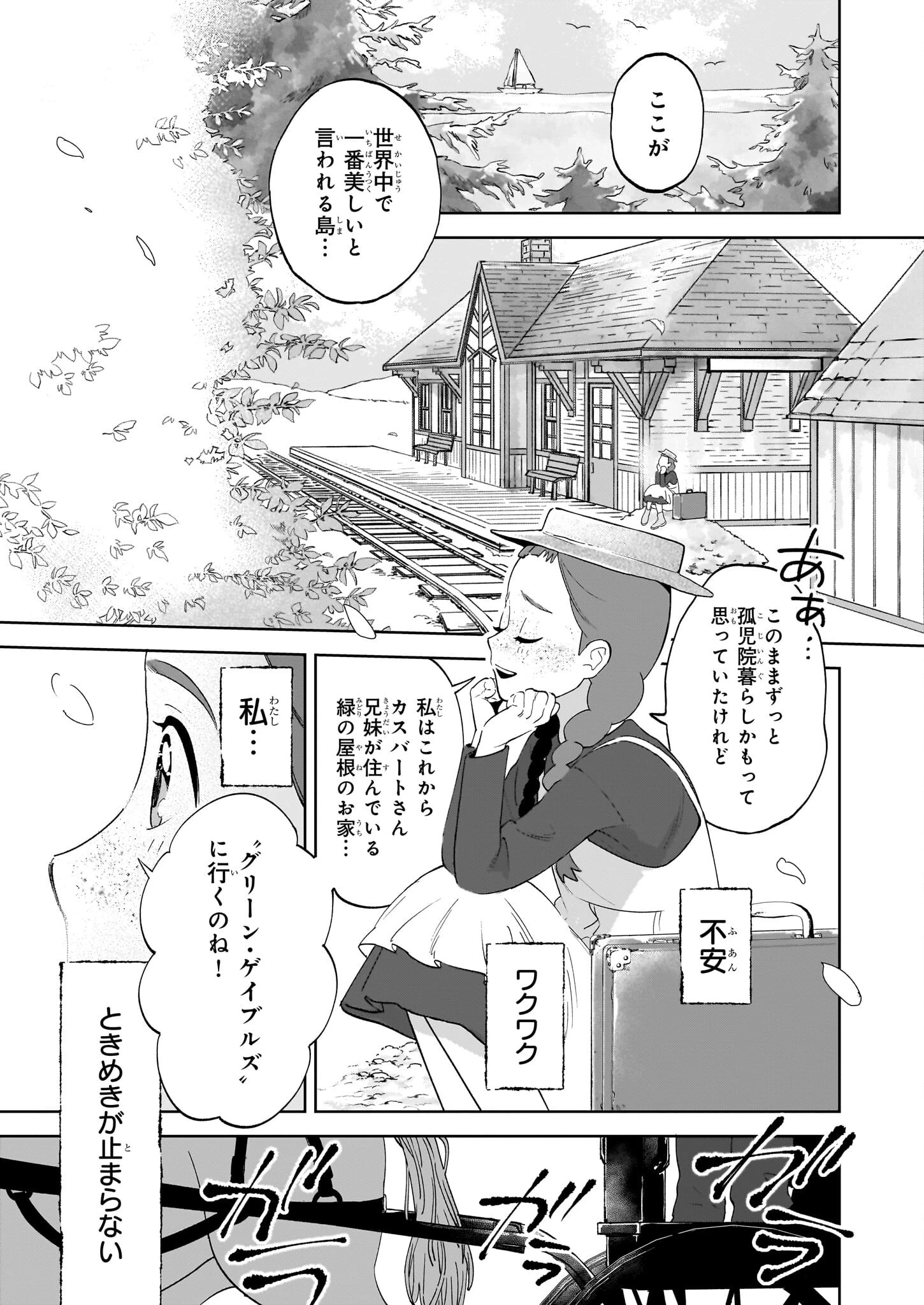 アン・シャーリー 第1話 - 6