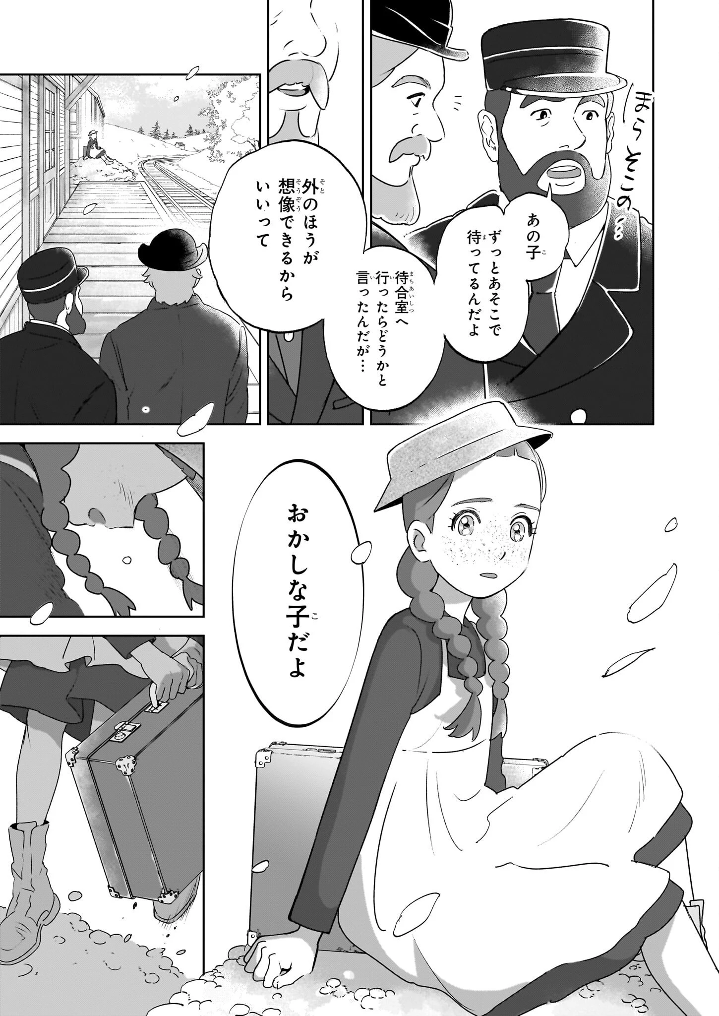 アン・シャーリー 第1話 - 8