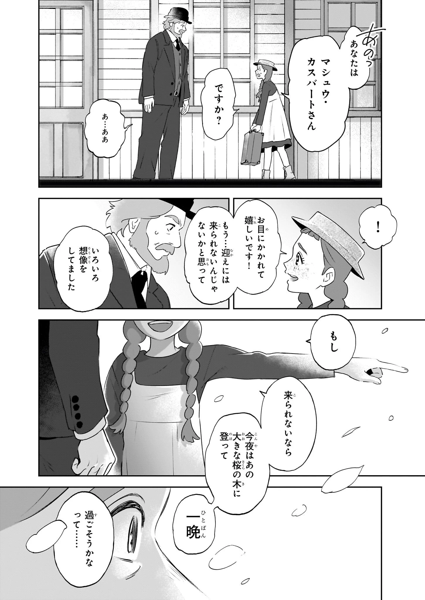 アン・シャーリー 第1話 - 9