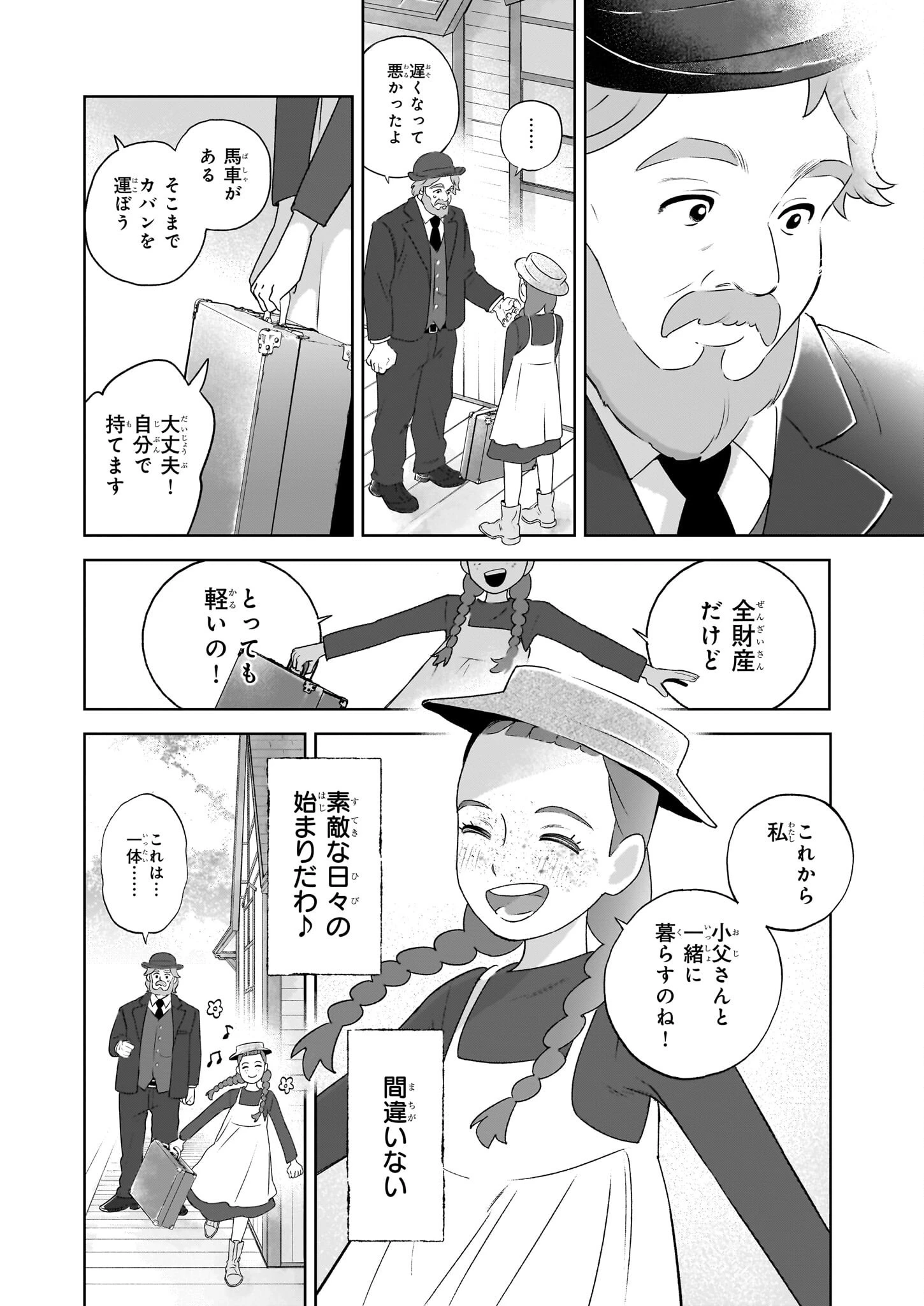 アン・シャーリー 第1話 - 11