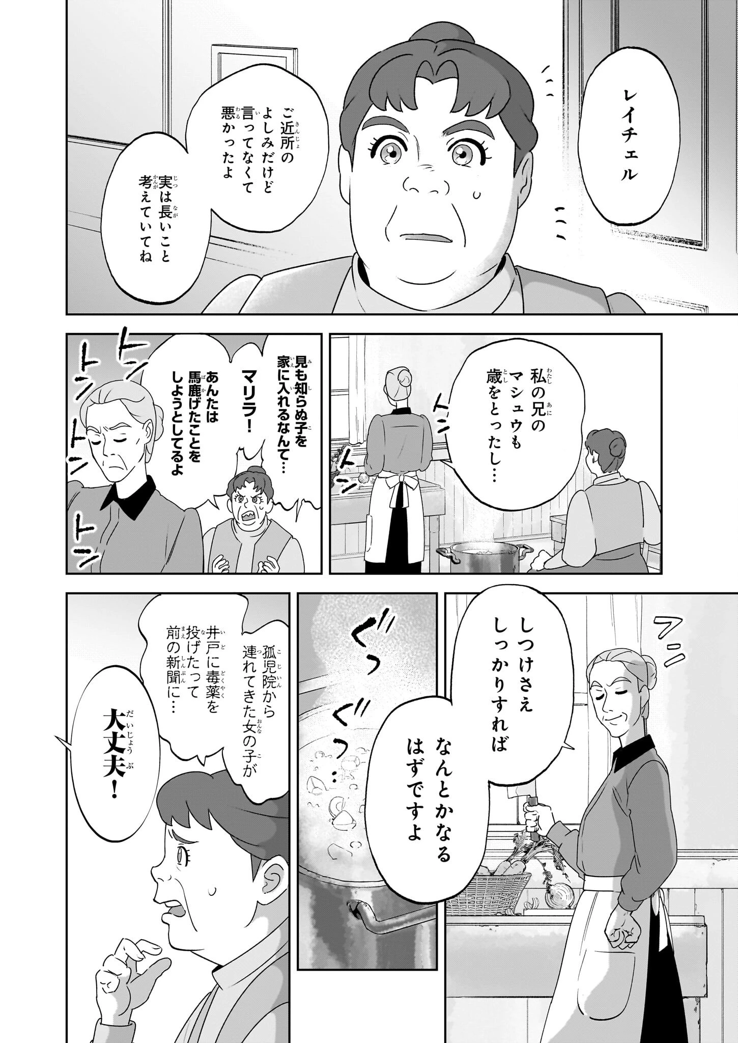 アン・シャーリー 第1話 - 13